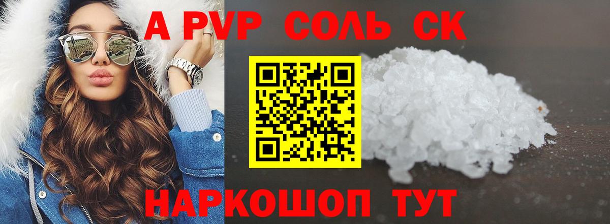 APVP кристаллы Тайшет