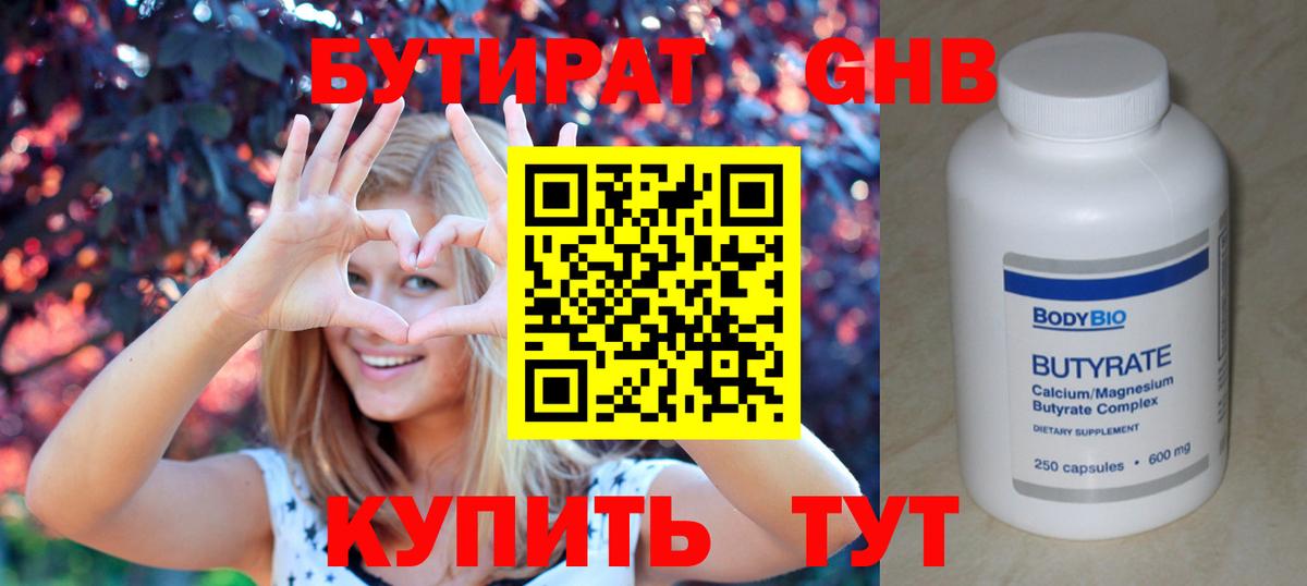 БУТИРАТ 1.4BDO Тайшет