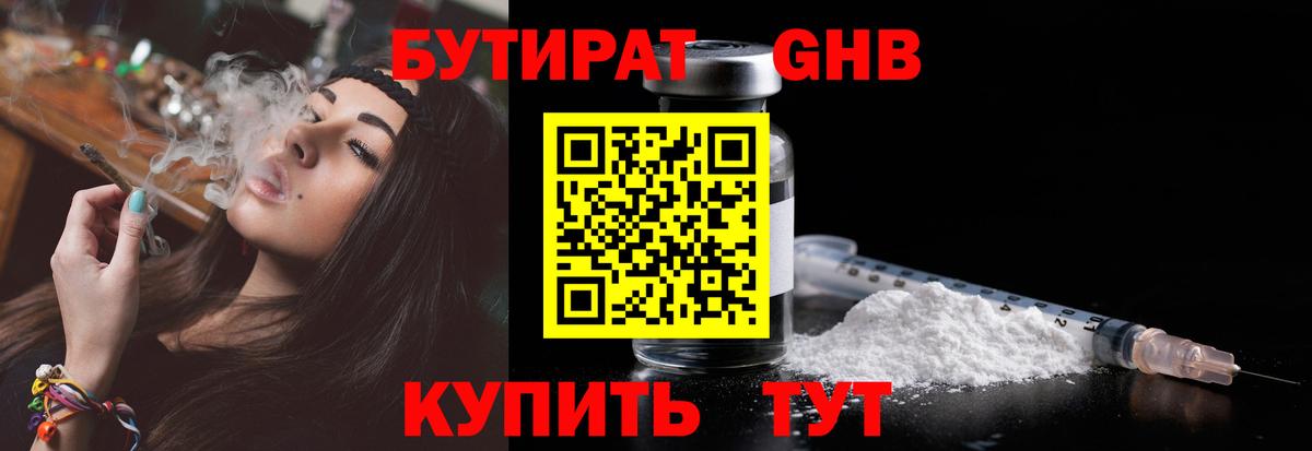 Бутират  БУТИРАТ 99%  Вход с VPN  Тайшет 