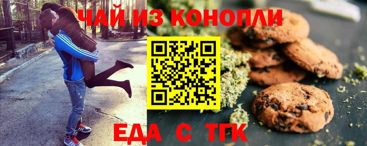 Тайшет  Cannafood конопля  Вход с VPN 