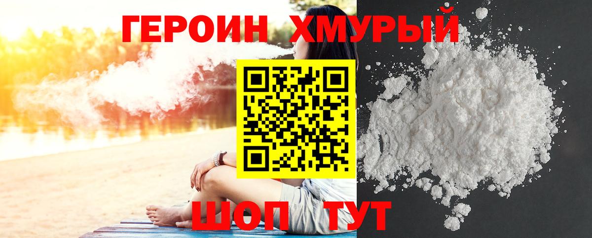 ГЕРОИН белый Тайшет
