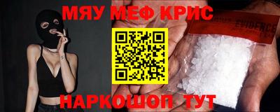 мяу мяу кристалл Бугуруслан